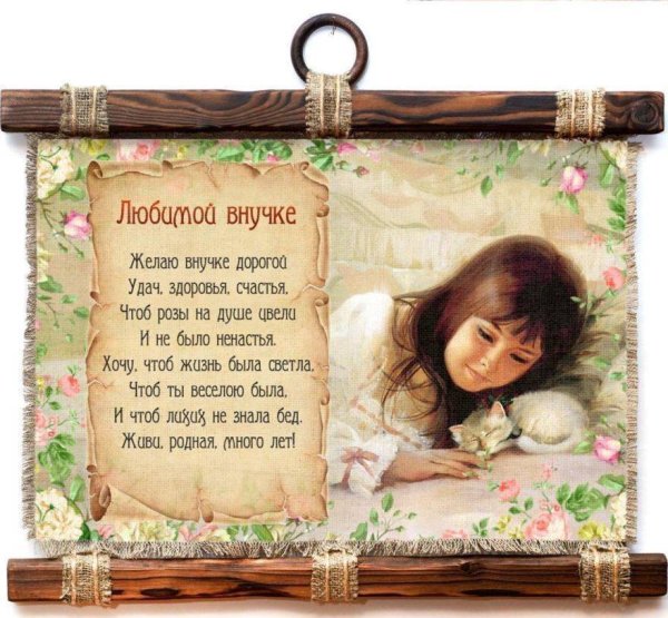 Открытки любимой внученьке