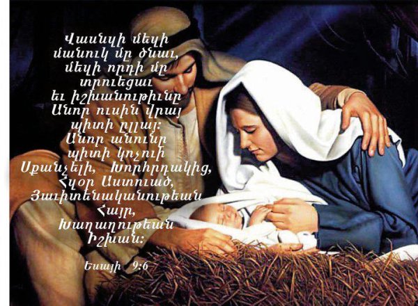 С Рождеством Христовым на армянском