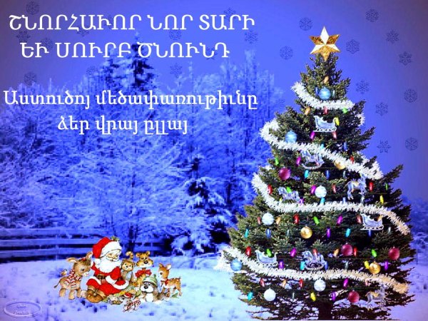 Христос аряв и Мерелоц