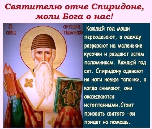 Святой Спиридон Тримифунтский HD