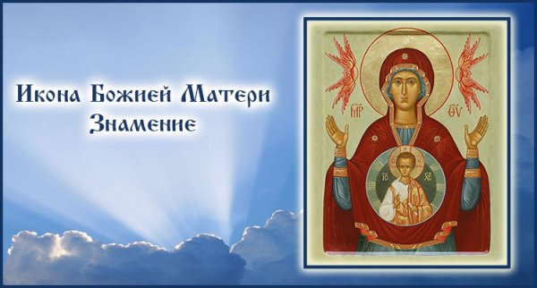 Икона Знамение Абалацкая