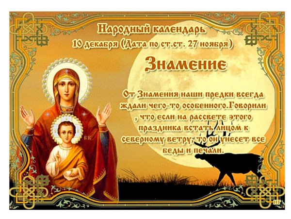 Икона Знамение поясная