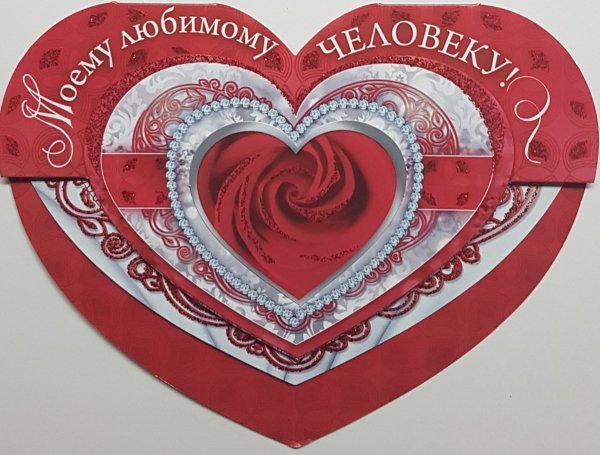 Открытки с сердечками