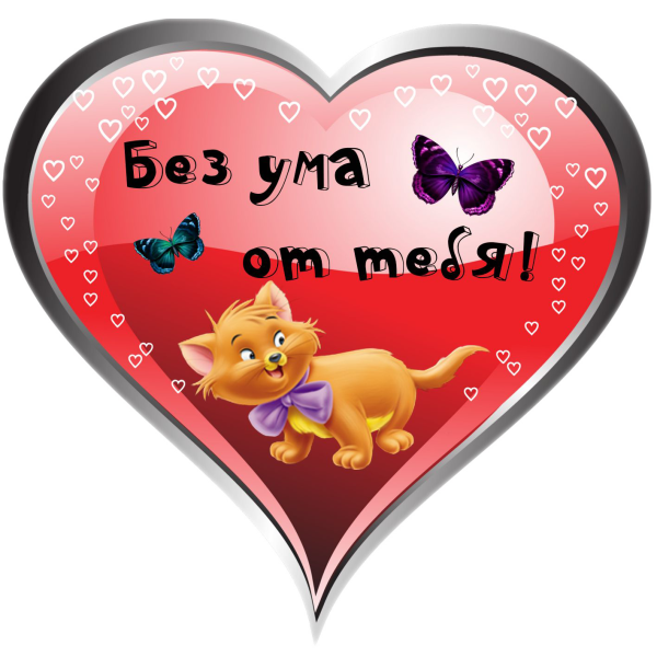 Открытка Вале