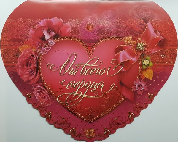 Открытка сердечко замуж