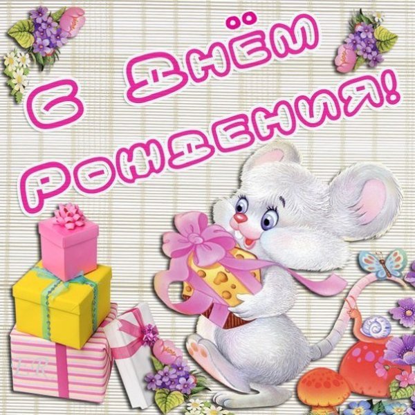 8 Месяцев открытка