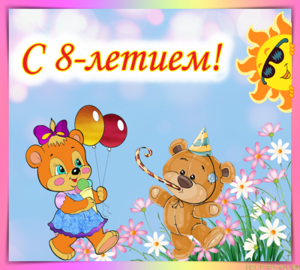 С днём рождения 5 лет мальчику