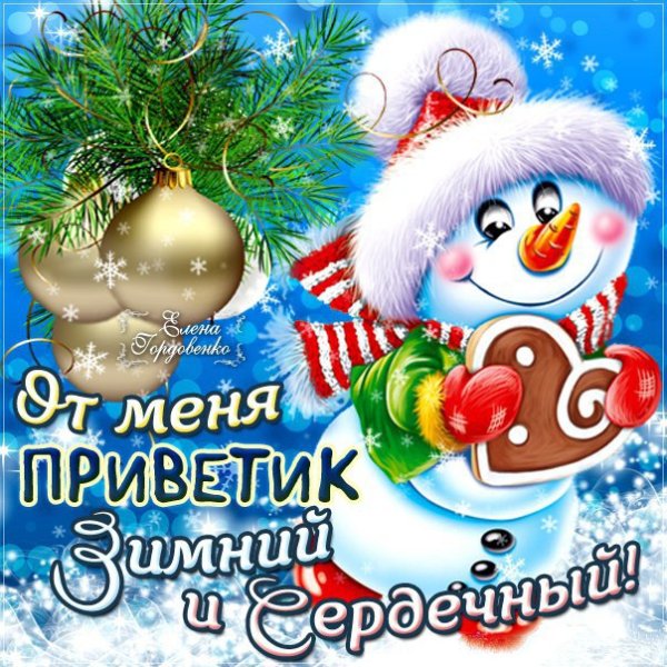 Первый день зимы