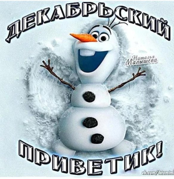 Зимний приветик открытки