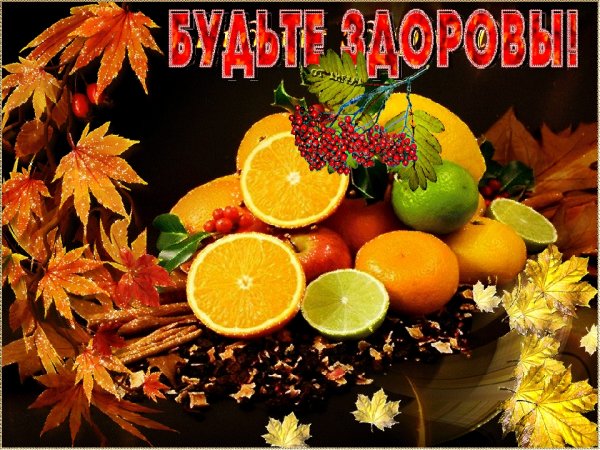 Пожелания крепкого здоровья