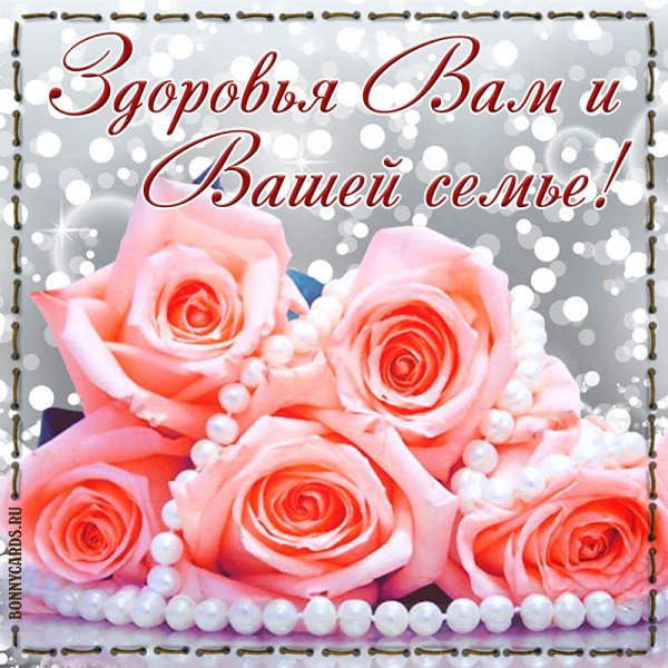 Открытки желаю здоровья