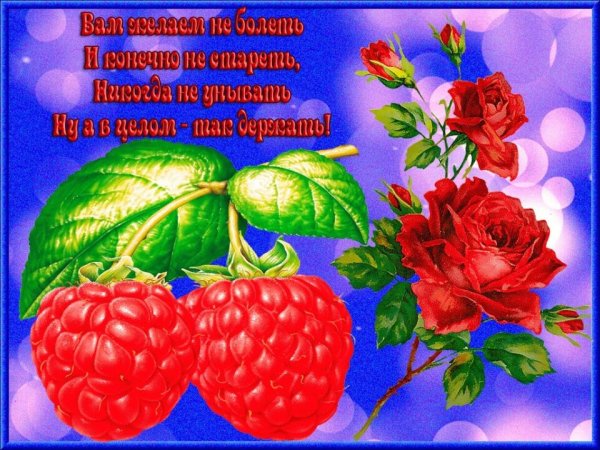 Открытка здоровья