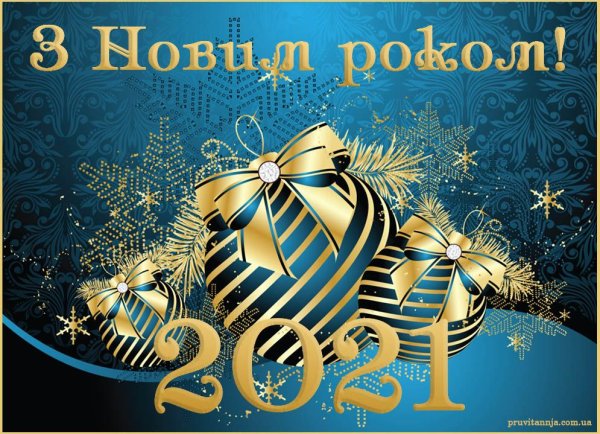 Новогодние поздравления на украинском языке