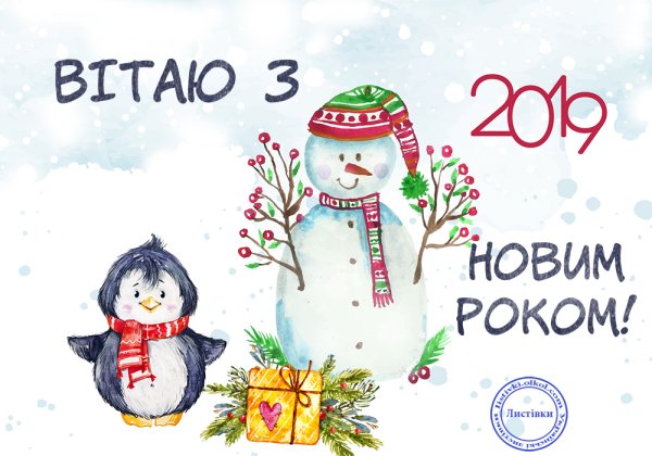 Новогодние поздравления 2022