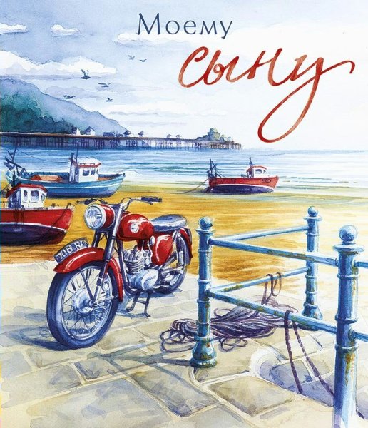 Любимому сыну