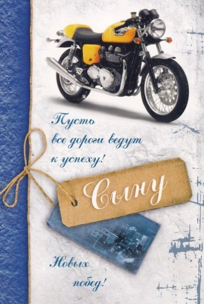 Открытка сыночек я тебя люблю