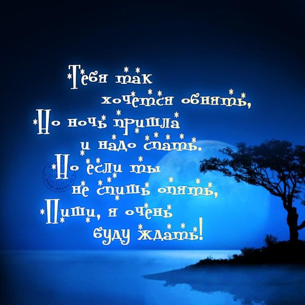 Спокойной ночтмужчине