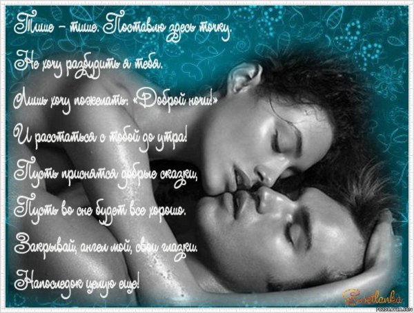 Сладких снов мужчине