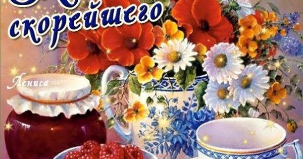 Желаем скорейшего выздоровления учителю