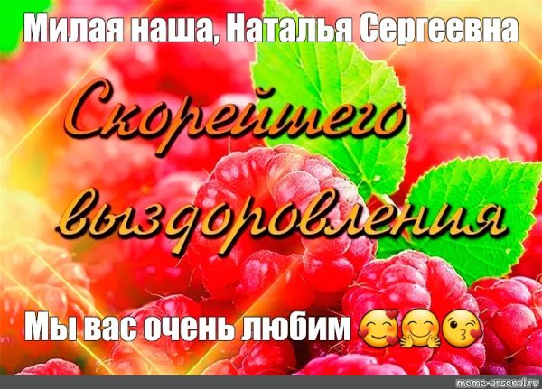 Выздоравливайте учителю