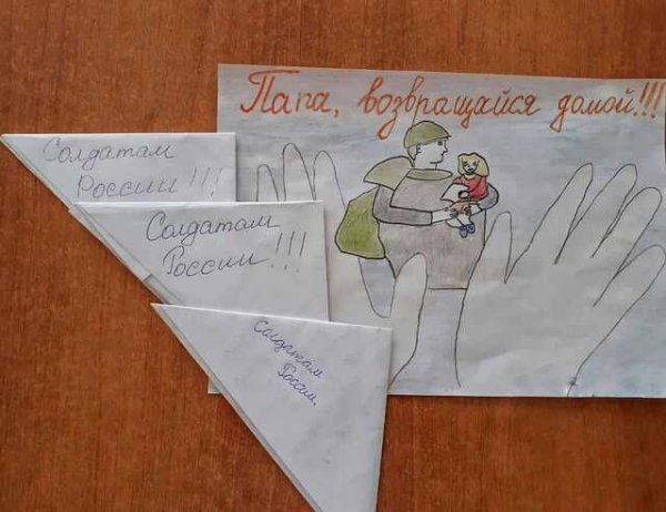 Открытка солдатам своими руками со словами поддержки