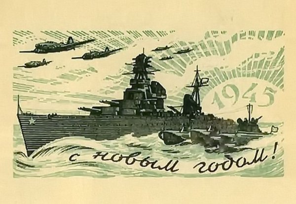 Новогодние открытки 1941