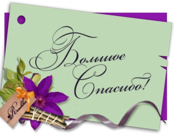 Открытка благодарность коллегам