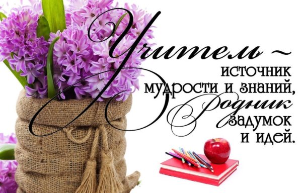 Открытка дорогому учителю