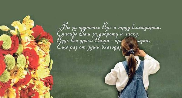 Слова благодарности учителю