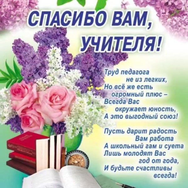 Открытка с благодарностью от выпускников