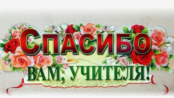 С днём учителя поздравления