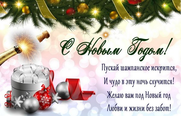 С новым годом коллеге мужчине