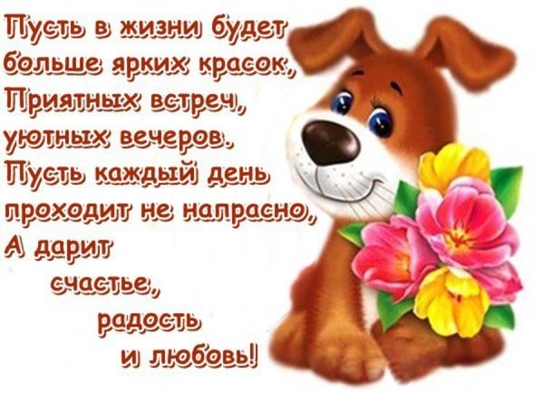 Приятные слова другу