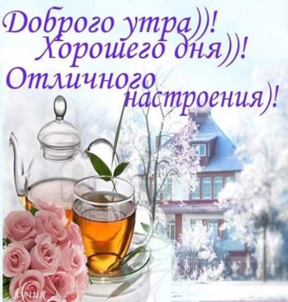 Воскресного дня и отличного настроения зима