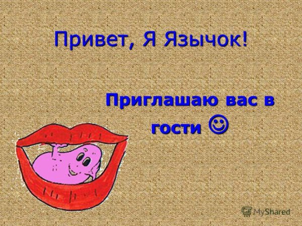 Приглашение в гости