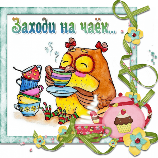 Открытка ждем в гости