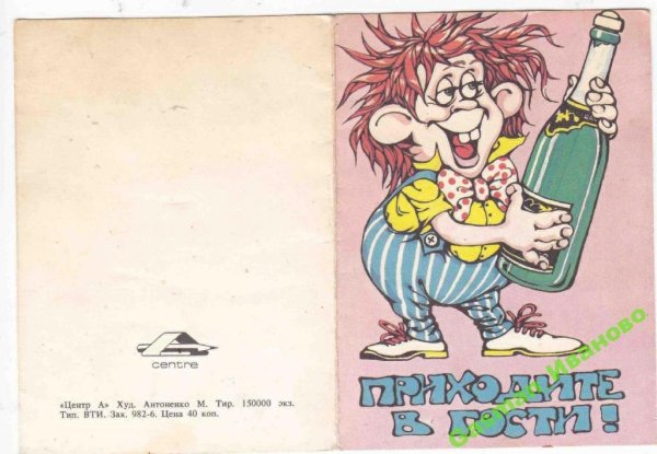 Приглашение в гости прикольные