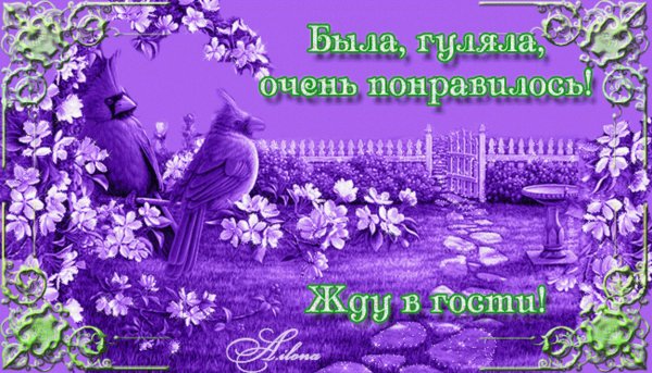 Приглашение в гости прикольные