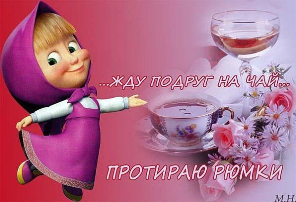 Открытка ждем в гости