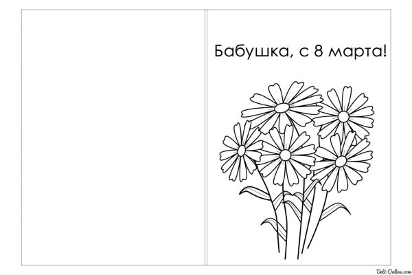 Открытка с днём рождения бабушке раскраска