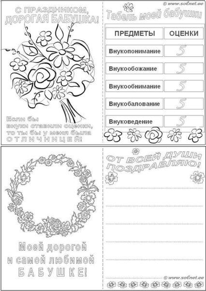 Печатать открытку для бабушки