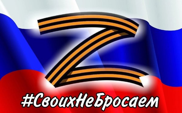 Z Россия Георгиевская лента