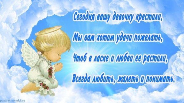 Открытка "с крестинами"