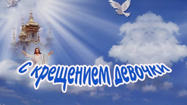 С крестинами мальчика