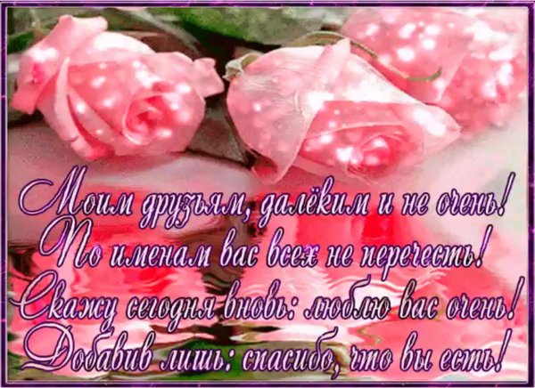 Открытки для близких друзей