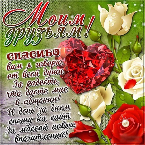 Спасибо за поздравления друзья