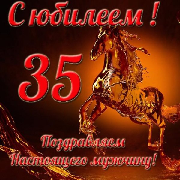 С 45 летием мужчине