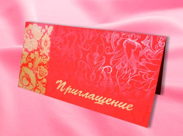 Приглашение на свадьбу