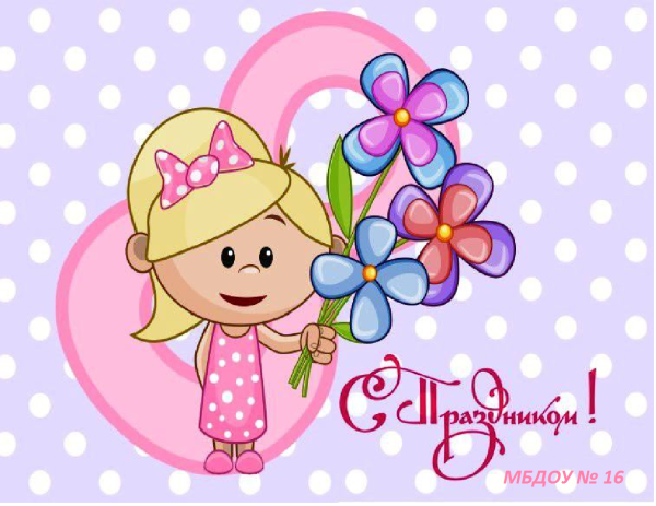 Открытка 8 месяцев девочке