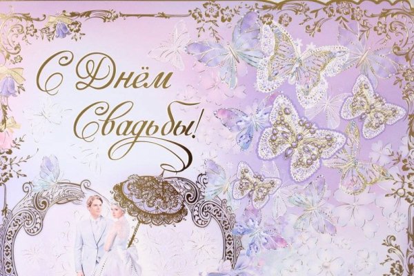 Открытка с днем свадьбы